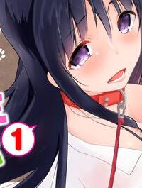 家出jkとペット生活〜家族にナイショでどこでもh〜 (Raw – Free)