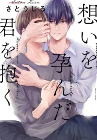 想いを孕んだ君を抱く (Raw – Free)