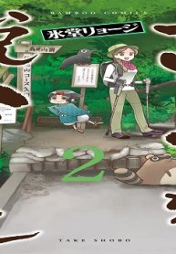 高尾の天狗と脱・ハイヒール (Raw – Free)