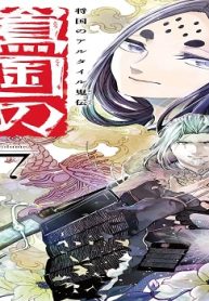 将国のアルタイル嵬伝／嶌国のスバル (Raw – Free)