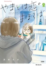 やまとは恋のまほろば (Raw – Free)