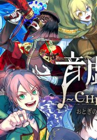 音戯の譜～Chronicle～ (Raw – Free)