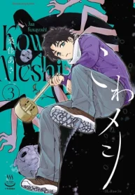 こわメシ (Raw – Free)