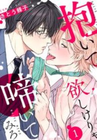 抱いて欲しけりゃ啼いてみろ (Raw – Free)