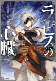 ラピスの心臓 (Raw – Free)