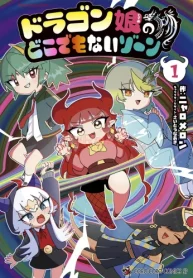 ドラゴン娘のどこでもないゾーン (Raw – Free)