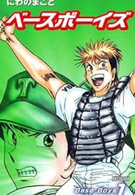 Base Boys 新装版 (Raw – Free)