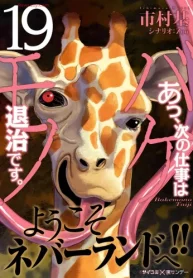 あっ､次の仕事はバケモノ退治です｡ (Raw – Free)