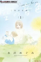 空の音色 (Raw – Free)