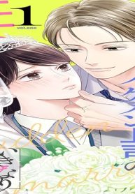 いきなり婚 目が覚めたらイケメン上司の妻だった！？ (Raw – Free)