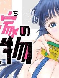 俺ン家の怪物 (Raw – Free)