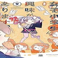 お姉さんは女子小学生に興味があります。 (Raw – Free)