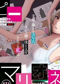 ハッピーマリオネット (Raw – Free)