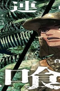 火喰鳥を、喰う (Raw – Free)