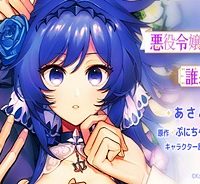 悪役令嬢ルートがないなんて、誰が言ったの？ (Raw – Free)