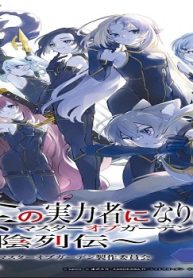 キカラー陰の実力者になりたくて (Raw – Free)