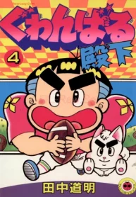 ぐゎんばる殿下 (Raw – Free)