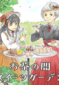 お茶の間スイーツガーデン (Raw – Free)