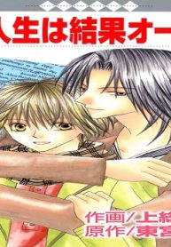 人生は結果オーライ！ (Raw – Free)