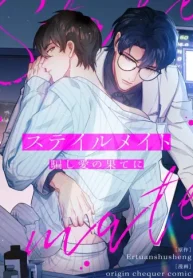 ステイルメイト~騙し愛の果てに~ (Raw – Free)