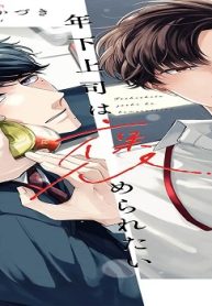 年下上司は褒められたい (Raw – Free)