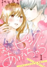 あたしのピンクがあふれちゃう (Raw – Free)