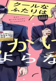 クールなふたりは見かけによらない (Raw – Free)