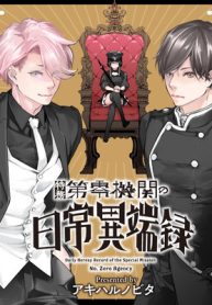 特務第零機関の日常異端録 (Raw – Free)