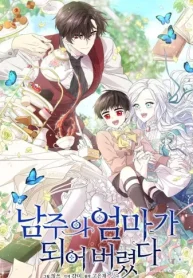 転生したら推しの母になりました (Raw – Free)