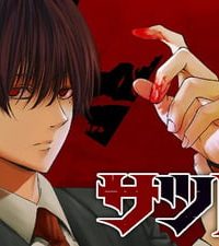 サツドウ (Raw – Free)