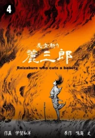 美女斬り麗三郎 (Raw – Free)