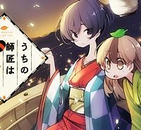 うちの師匠はしっぽがない (Raw – Free)