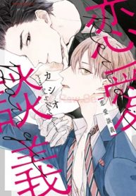 恋愛談義 (Raw – Free)