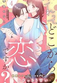 これって､どこから恋ですか (Raw – Free)