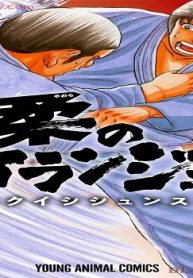 柔のミケランジェロ (Raw – Free)