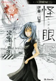 怪眼 (Raw – Free)