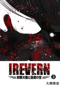 Irevern 刻限大陸と逢魔の空 (Raw – Free)