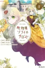 化物嬢ソフィのサロン (Raw – Free)