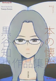 本の懐胎 黒谷知也作品集 (Raw – Free)