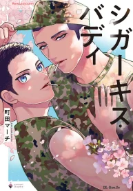 シガーキス・バディ (Raw – Free)