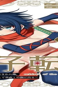 皇子転生～皇帝の一人息子に生まれた俺、最強の従者たちを従えて世直しの旅に出る～ (Raw – Free)