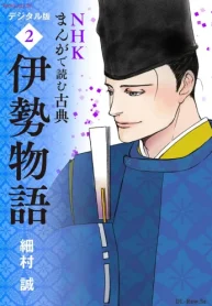 Nhkまんがで読む古典 デジタル版 (Raw – Free)