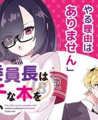 風紀委員長はエッチな本を没収したい (Raw – Free)