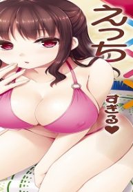 彼女のお×××はえっちすぎる (Raw – Free)