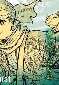 アルケミスト (Raw – Free)