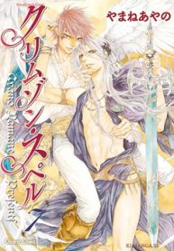 クリムゾン･スペル (Raw – Free)