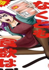 腸はなくとも食欲はある！ (Raw – Free)