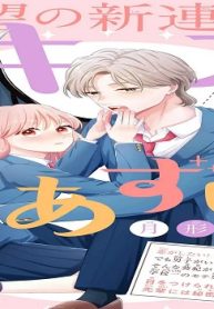 キスまでおあずけ (Raw – Free)