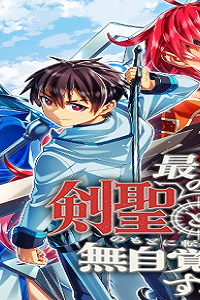 最強の剣聖と賢者のもとに転生した俺は無自覚無双する (Raw – Free)