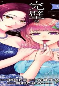 完璧ワイフによる完璧な復讐計画 単行本版 (Raw – Free)